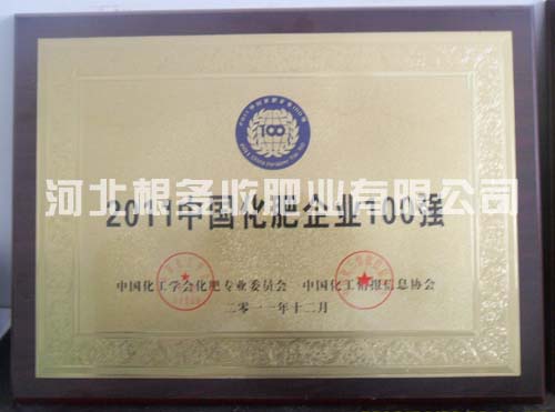 2011年中国化肥企业100强
